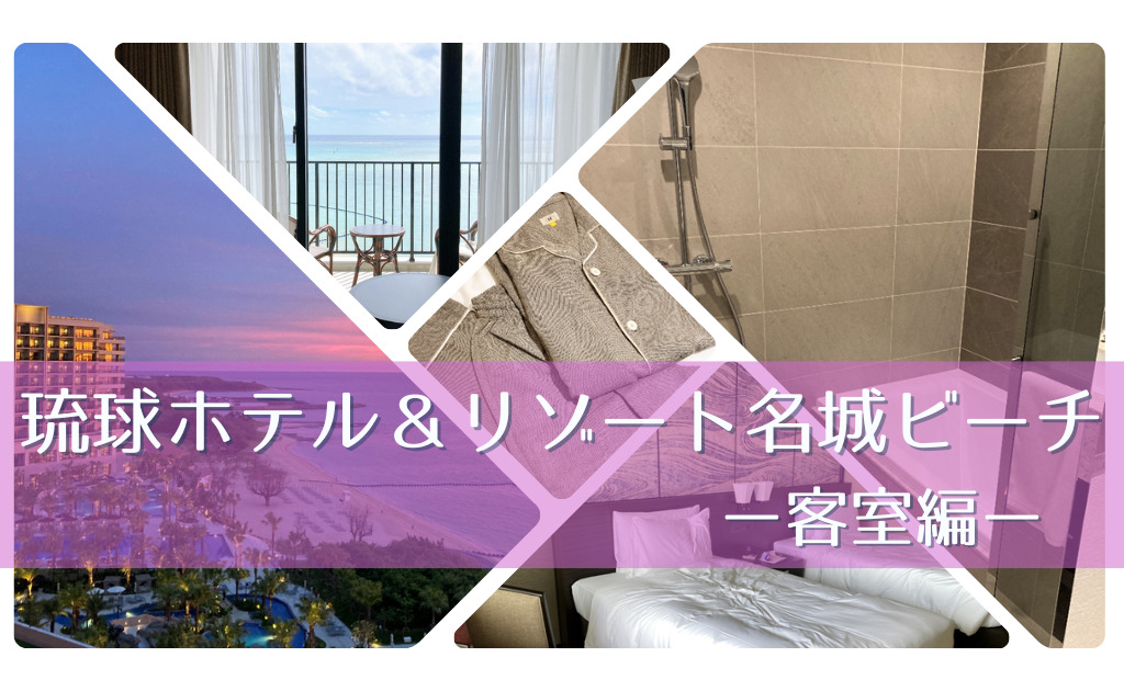 琉球ホテル＆リゾート名城ビーチツイン客室