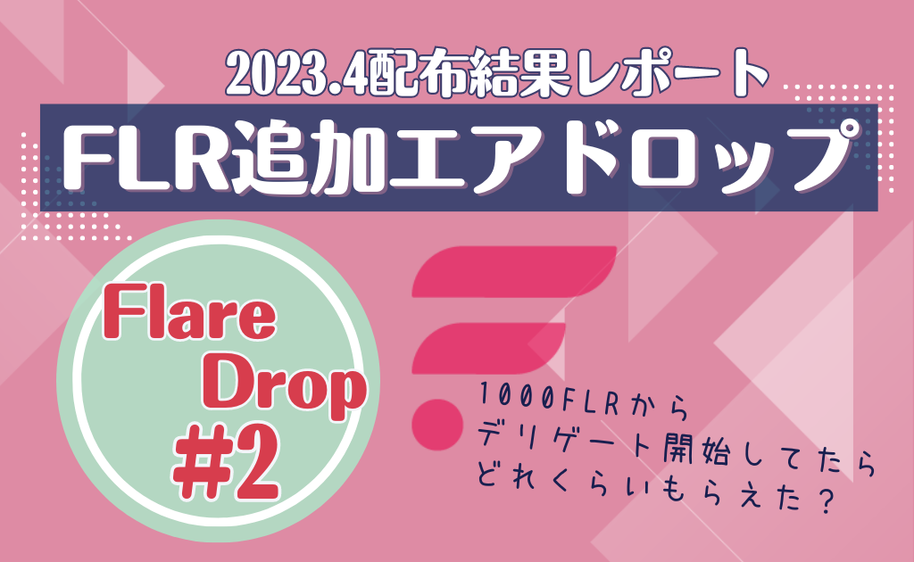 FLR フレア エアドロ